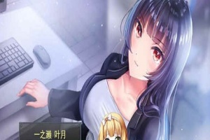 [條教RPG/中文]职场女友带回家 V1.04+DLC 官方中文步兵版+全CG存档[更新/CV][500M/百度]』-五马资源分享网