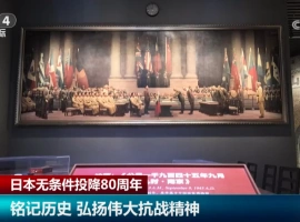 日本无条件投降80周年丨铭记历史教训，我们这一代人当自强不息！-五马资源分享网