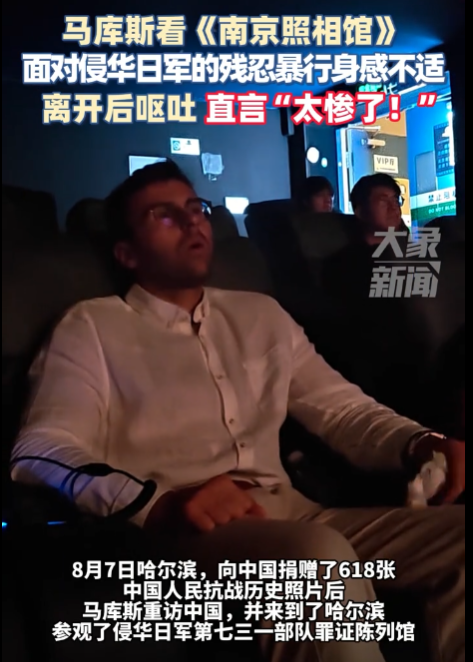 马库斯在观赏《南京照相馆》的过程中，因身体不适，不得不在半途退场，并伴随着恶心的感觉。-五马资源分享网